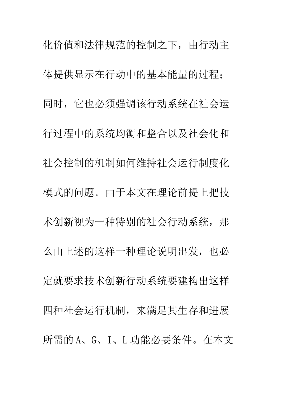 技术创新的社会整合机制_第2页