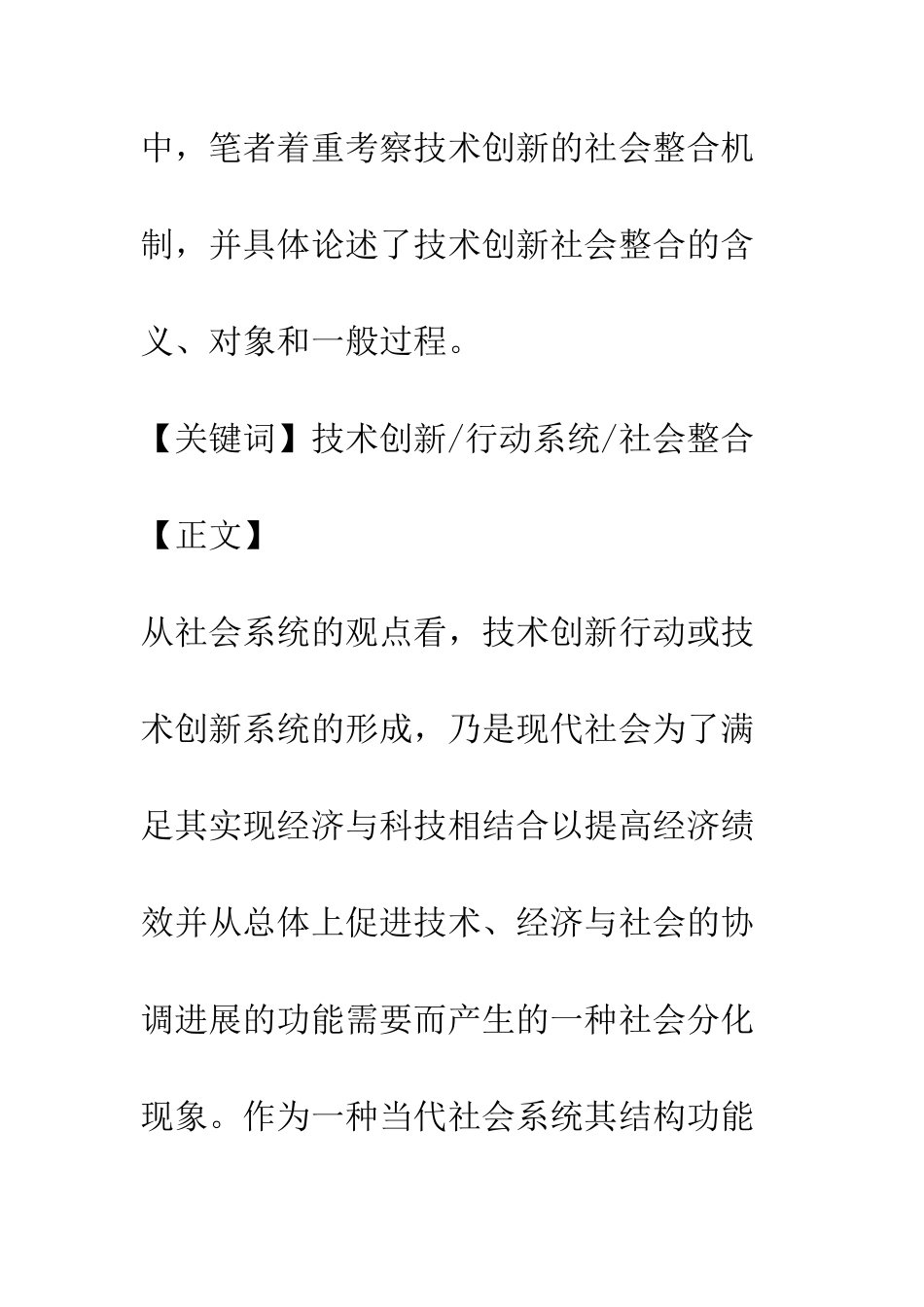 技术创新的社会整合机制_第3页