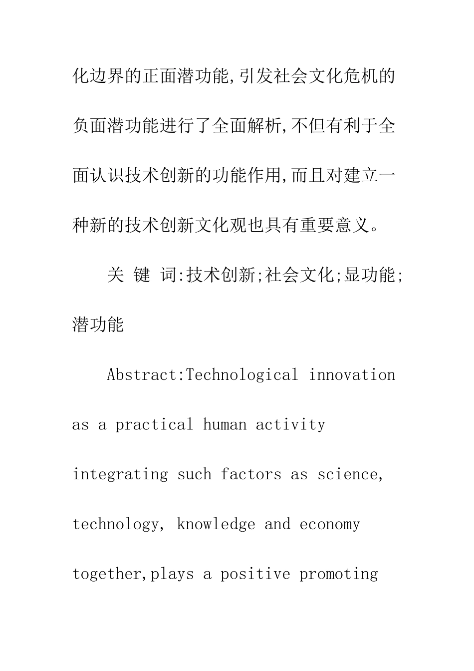 技术创新的社会文化功能解析_第2页