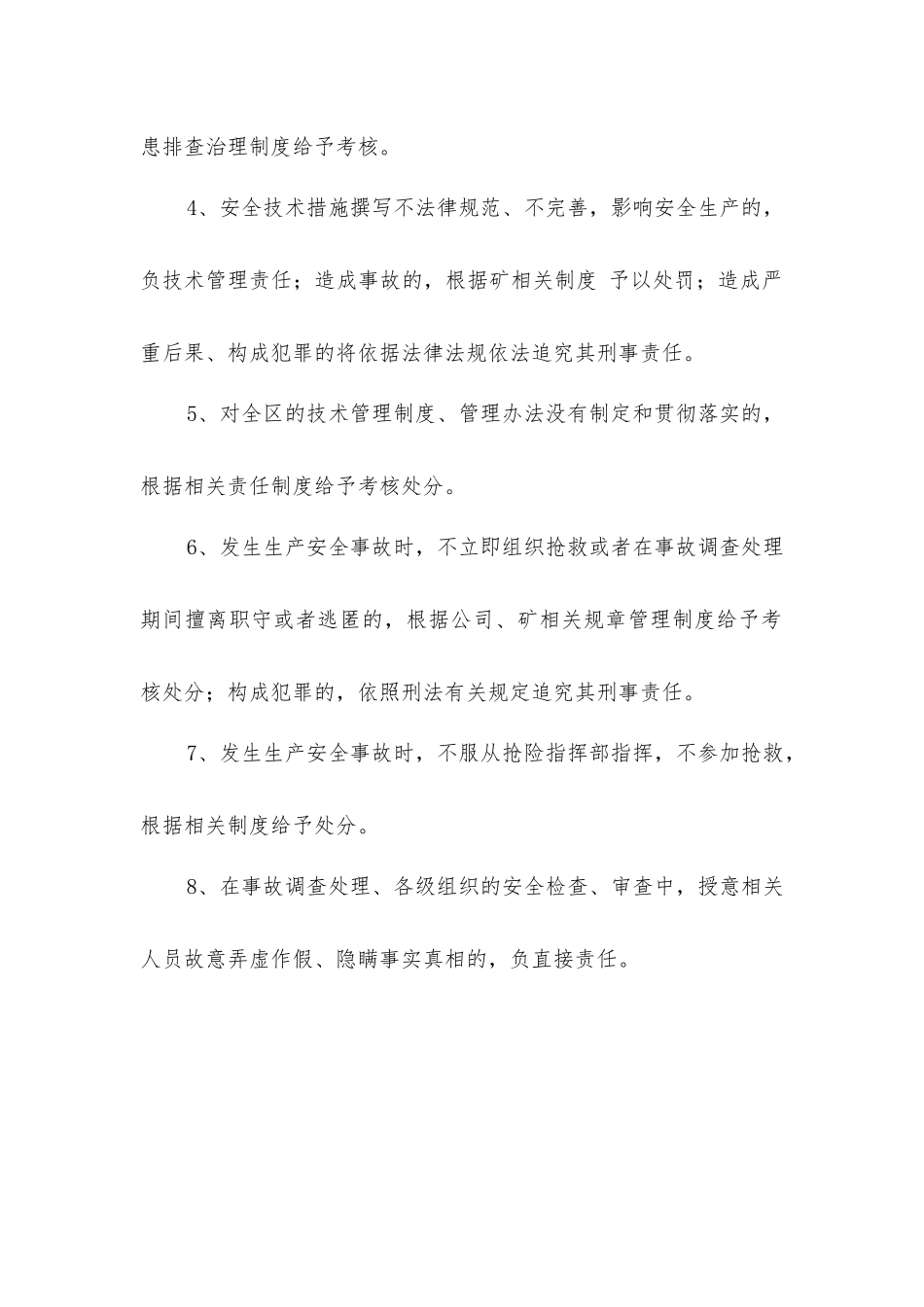 技术副区长安全生产责任制_第3页