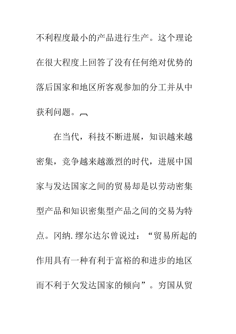 技术创新的五个特征及创新的对策_第2页