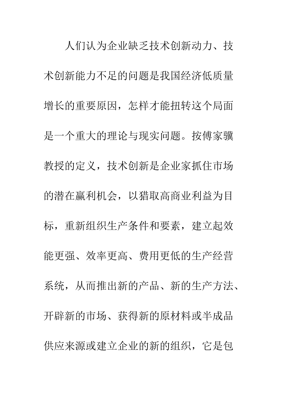 技术创新环境下的财务管理_第2页