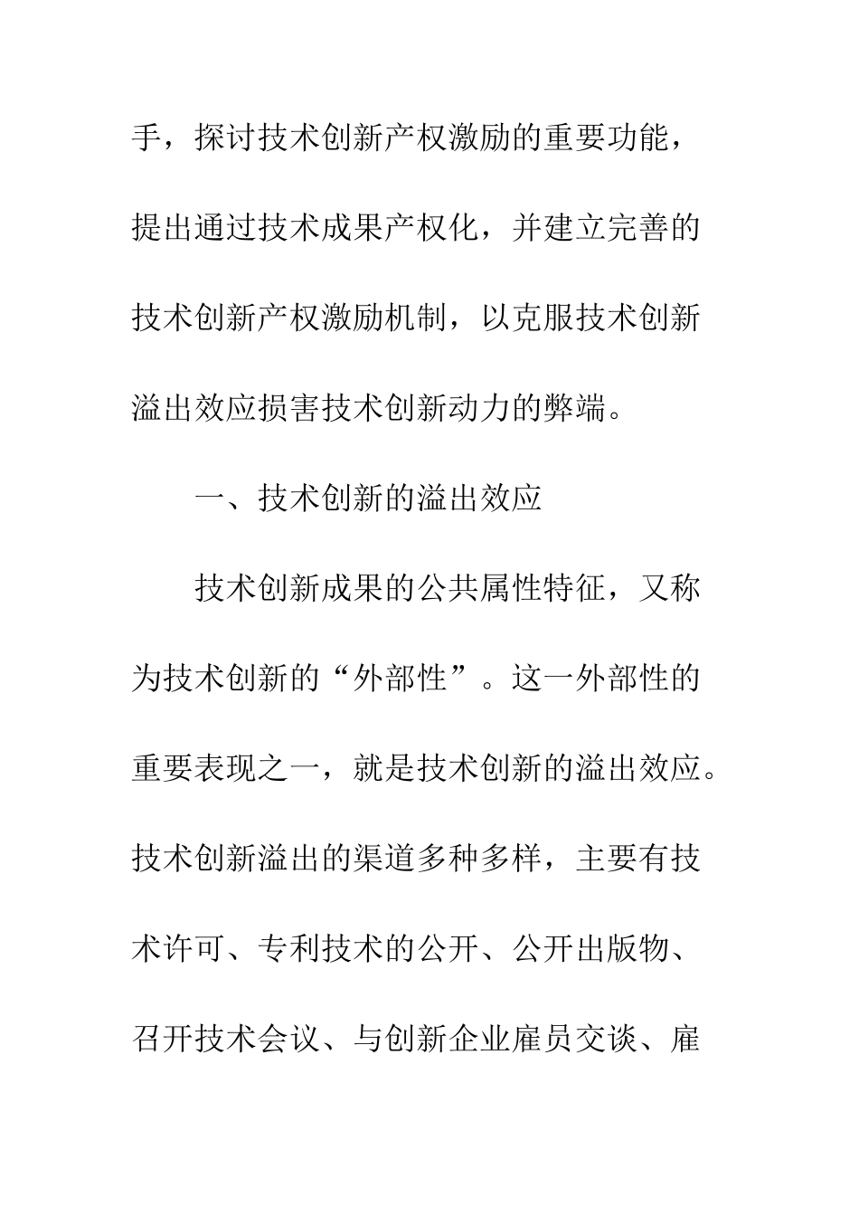 技术创新的溢出效应与产权激励功能探讨_第3页