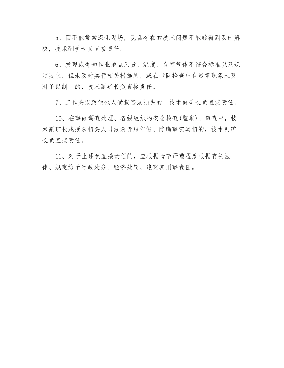 技术副矿长安全生产与地测防治水工作岗位责任制_第2页