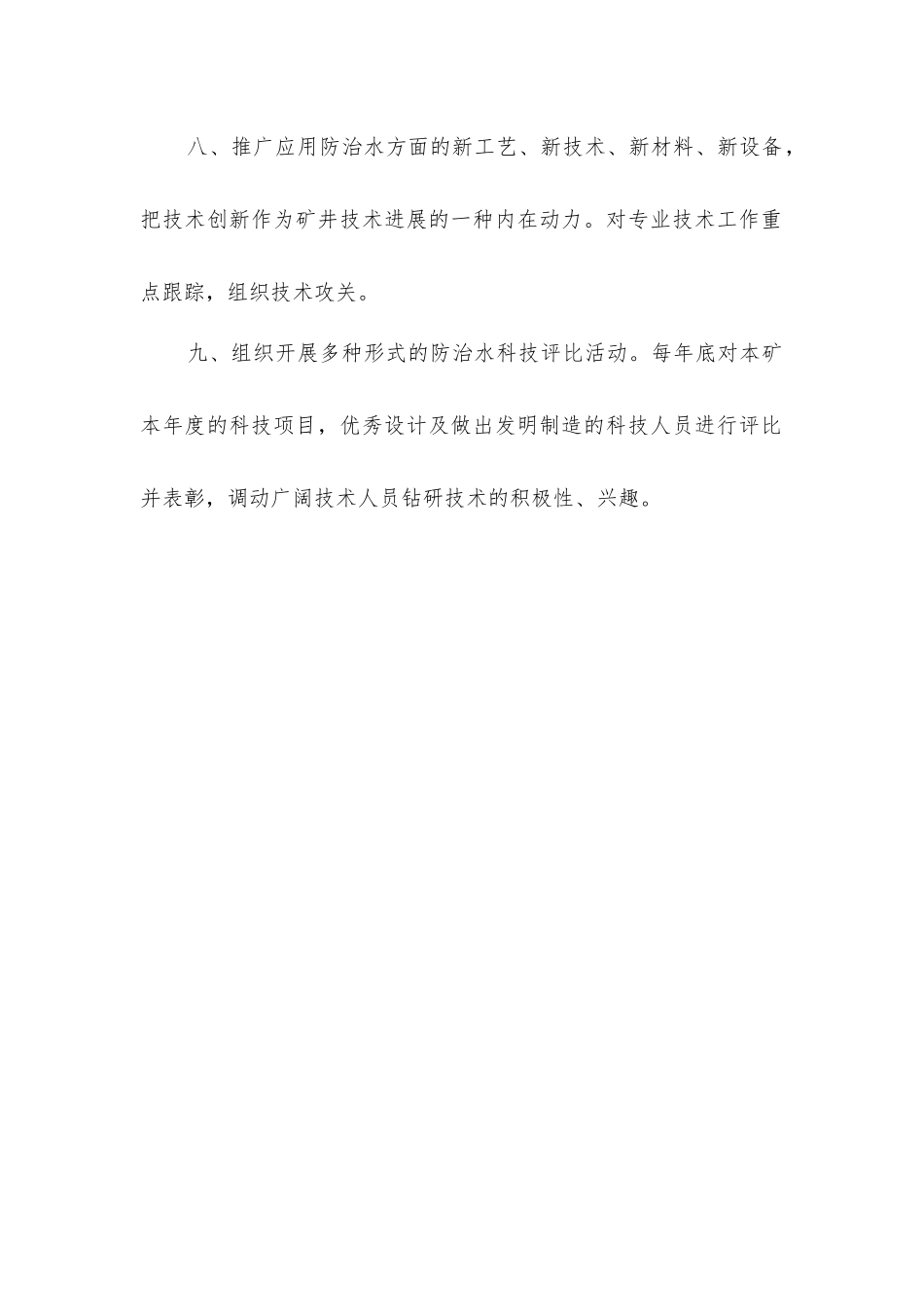 技术副矿长岗位责任制_第2页