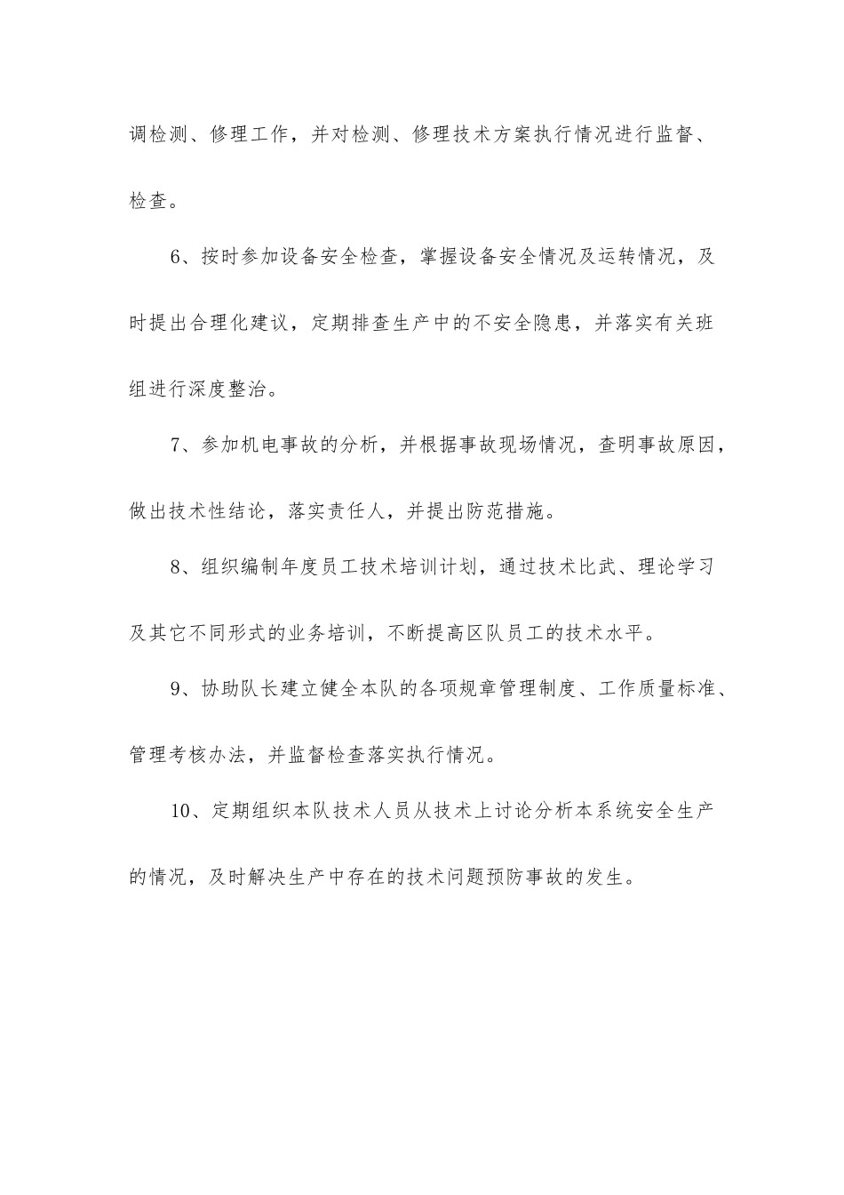 技术员(主管)安全生产责任制_第2页