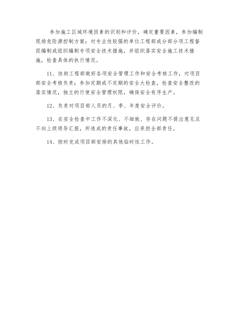 技术员兼安全员岗位职责_第2页