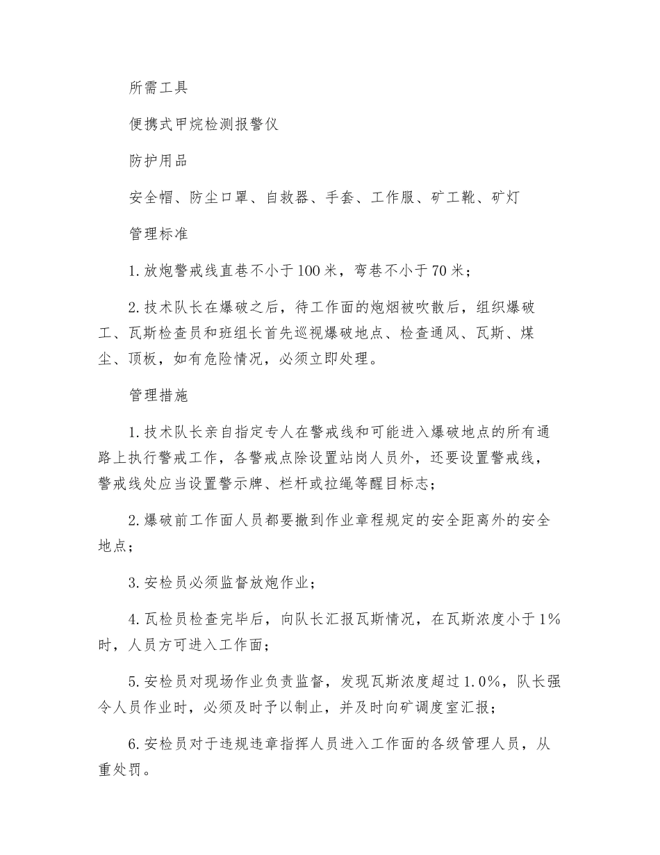 技术副队长风险管理标准及管理措施_第3页