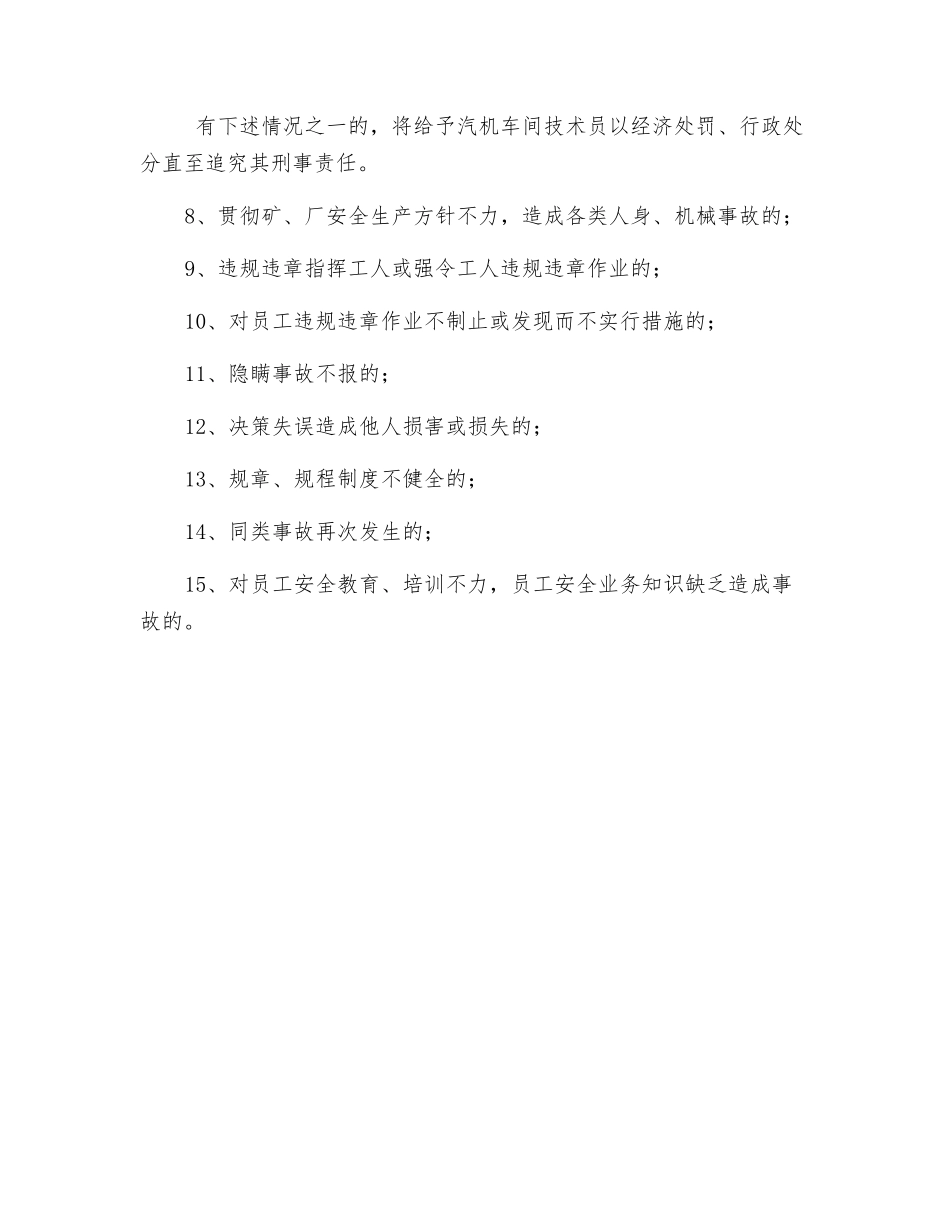 技术员岗位(安全生产)责任制_第2页