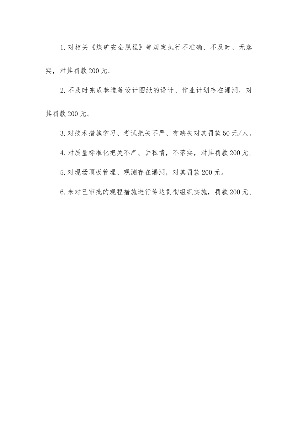 技术员安全生产责任制_第2页