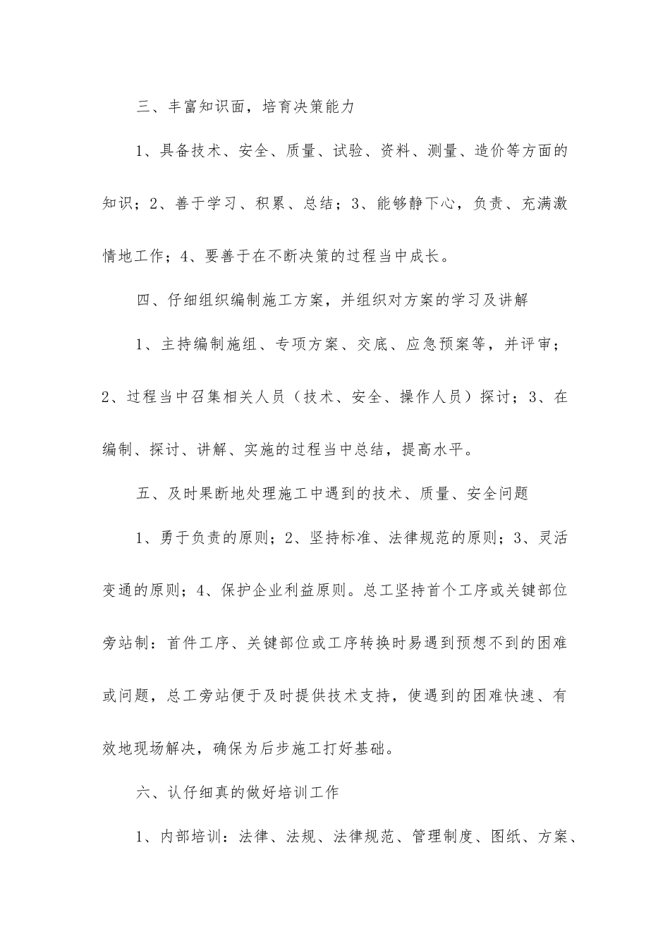 技术员晋升项目总工要素_第2页