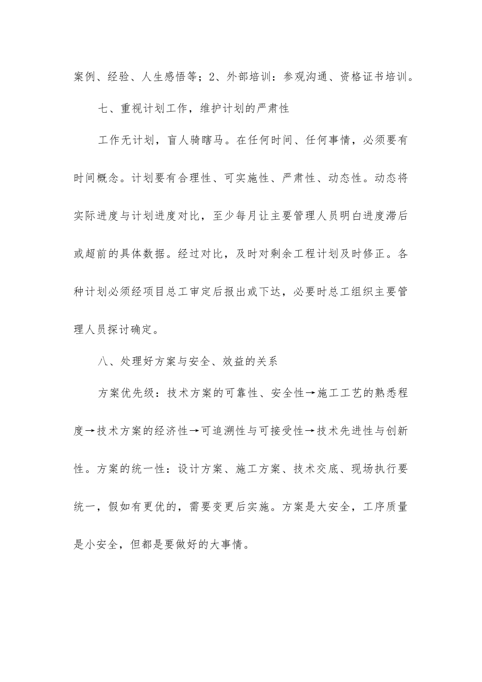 技术员晋升项目总工要素_第3页