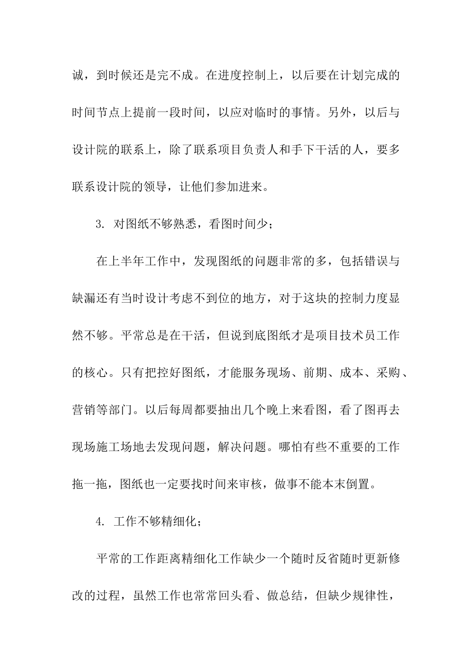 技术员工作自我评价_第2页