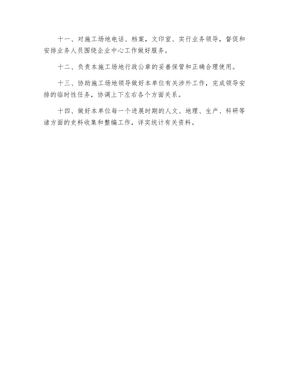 技术员安全生产“一岗双责”职责_第2页