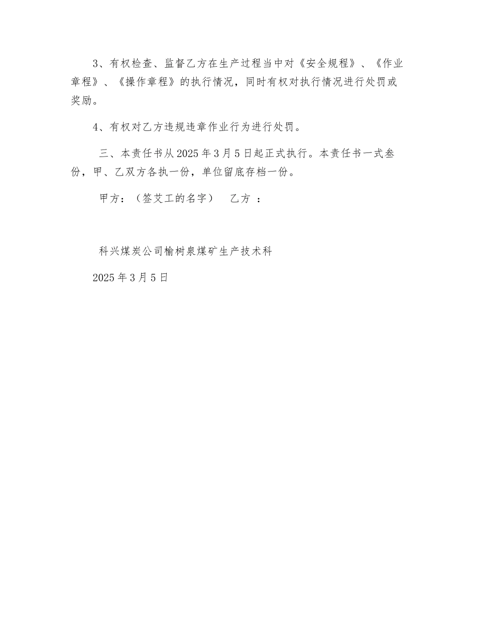 技术员安全生产责任书_第2页