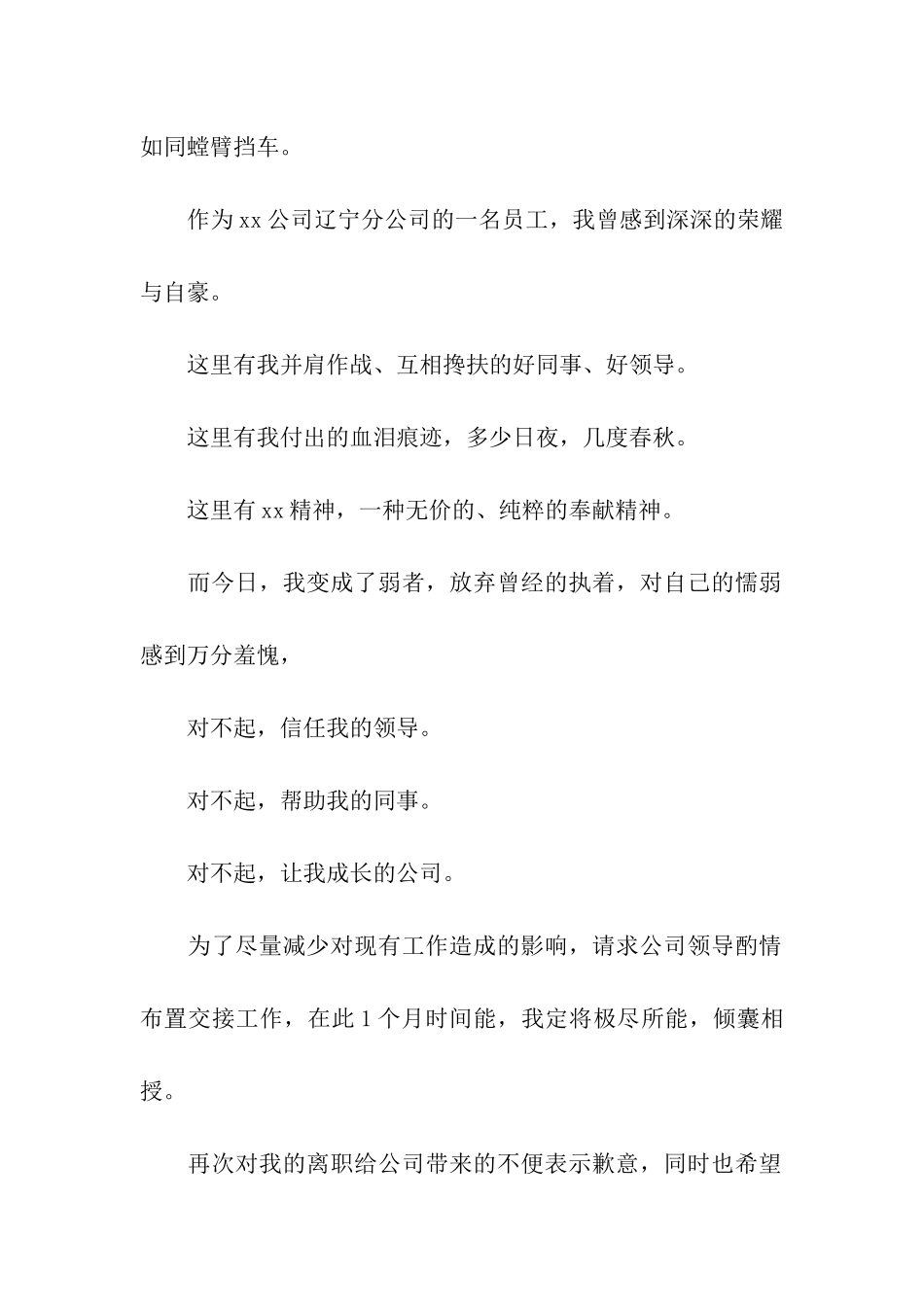 技术员的辞职信_第2页