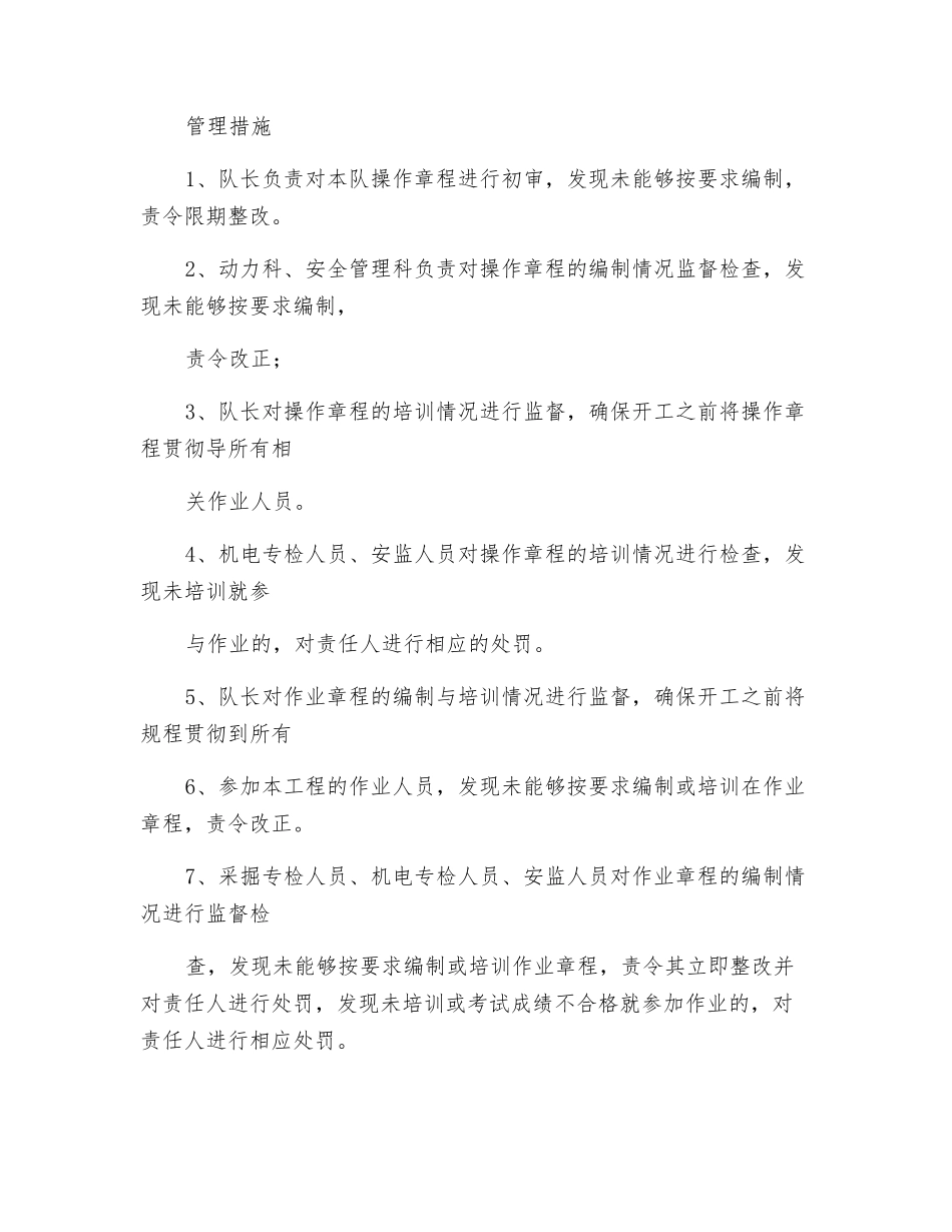 技术员风险管理标准及管理措施_第2页