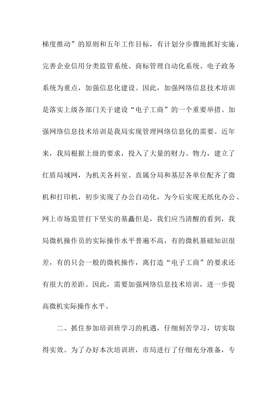 技术培训班领导讲话_第2页