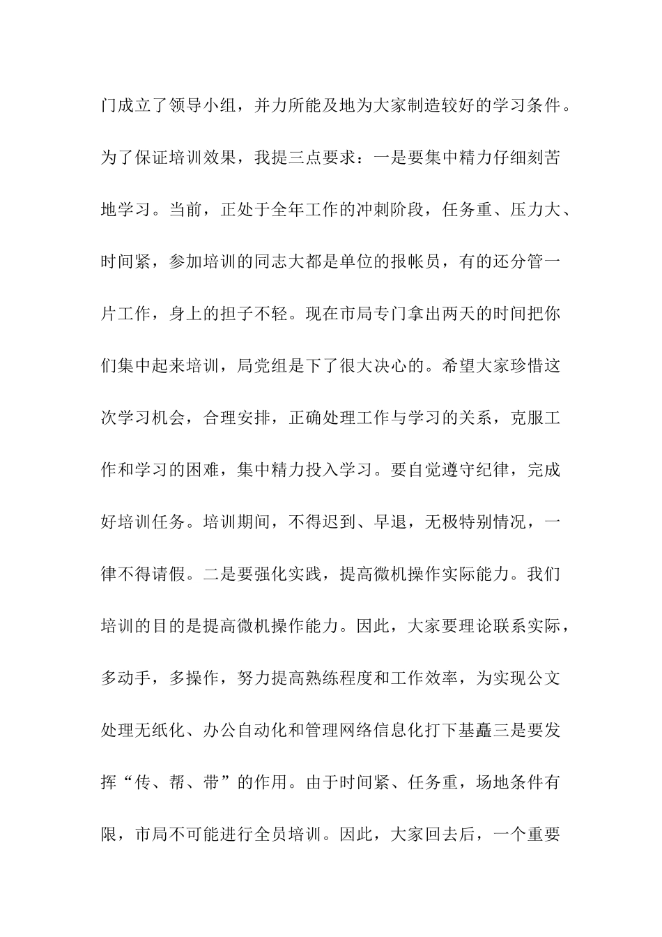 技术培训班领导讲话_第3页