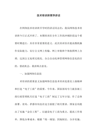 技术培训班领导讲话
