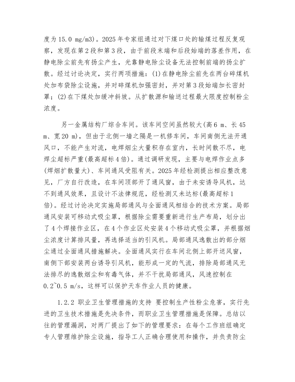 技术和管理措施在粉尘危害治理中的应用_第2页