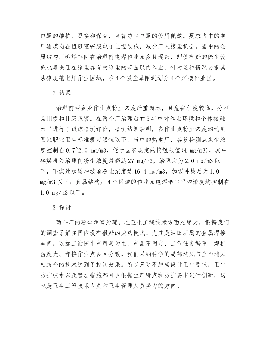 技术和管理措施在粉尘危害治理中的应用_第3页
