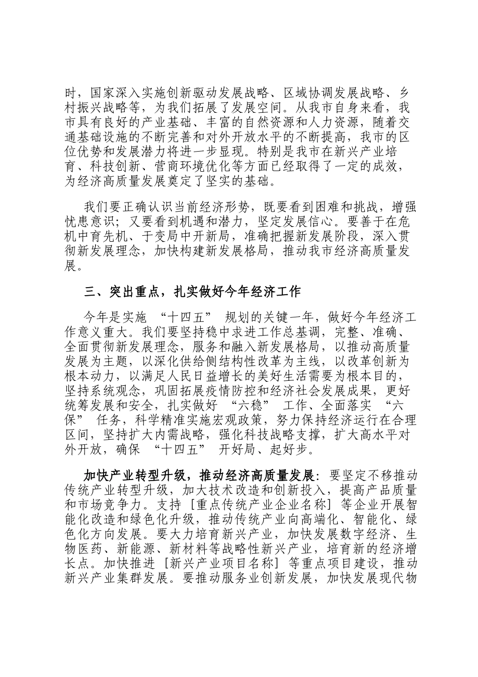 在全市经济工作会议上的讲话稿_第3页