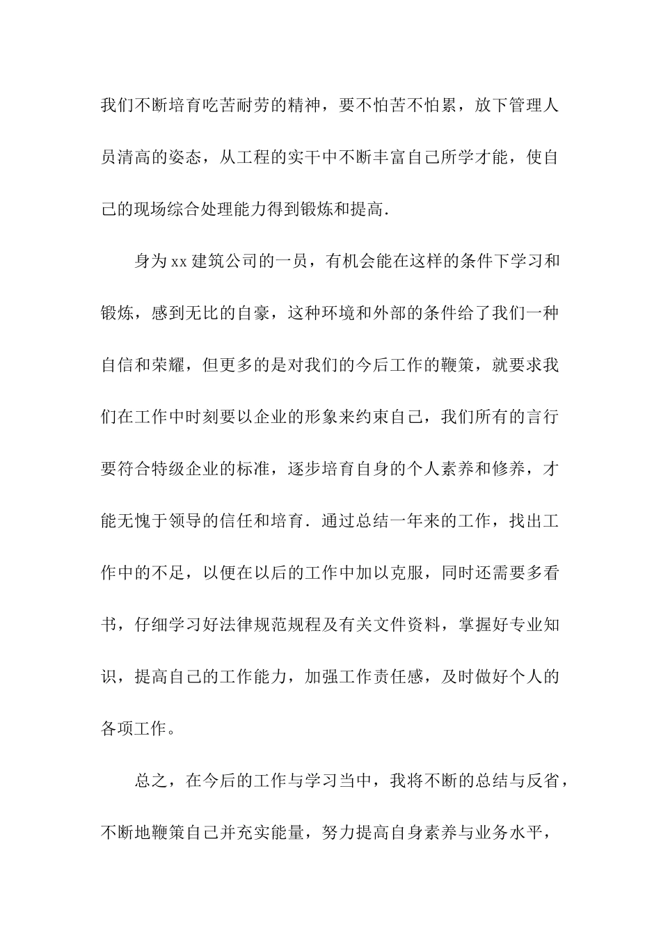 技术员转正自我鉴定_第2页