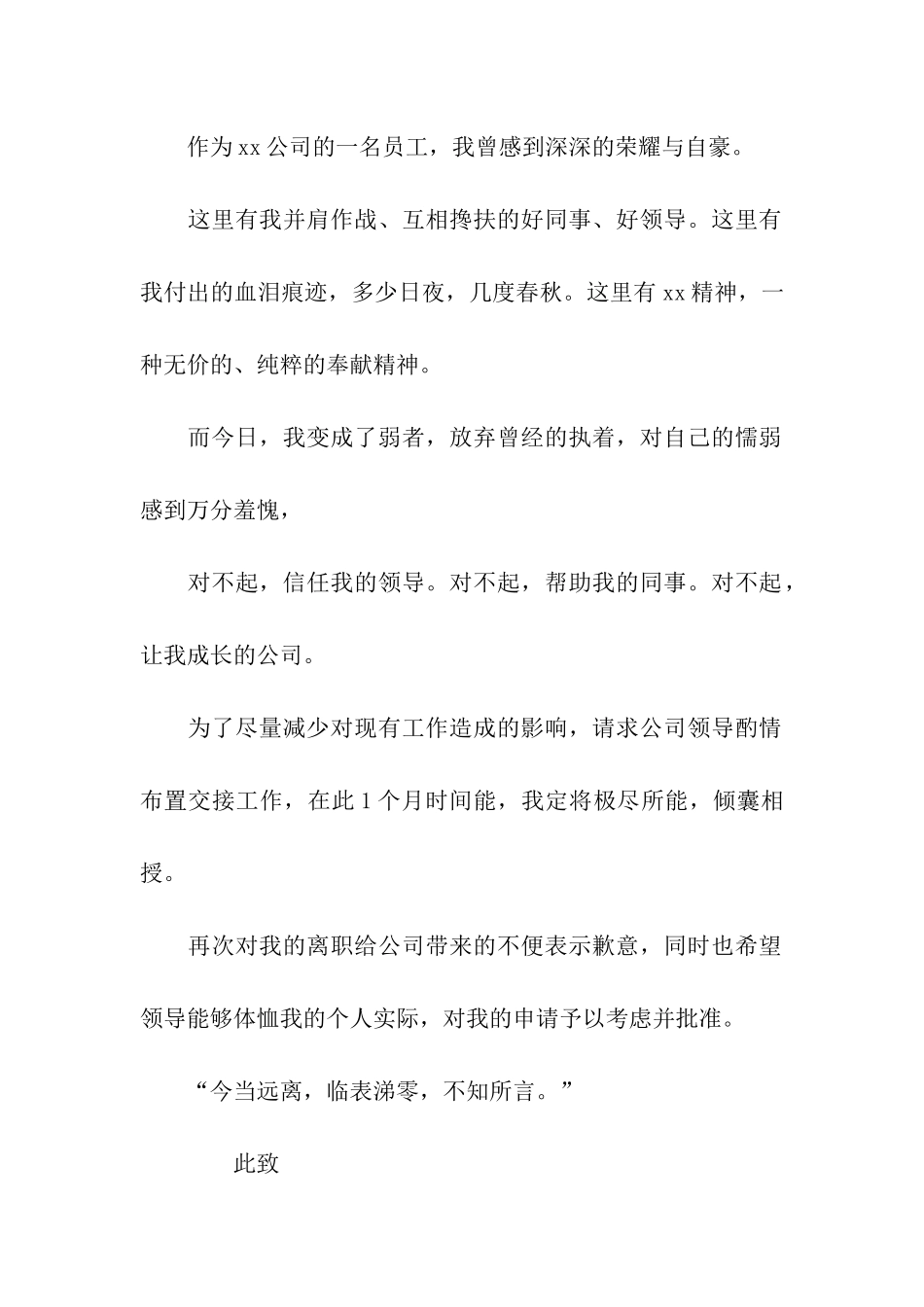 技术员辞职信格式_第2页