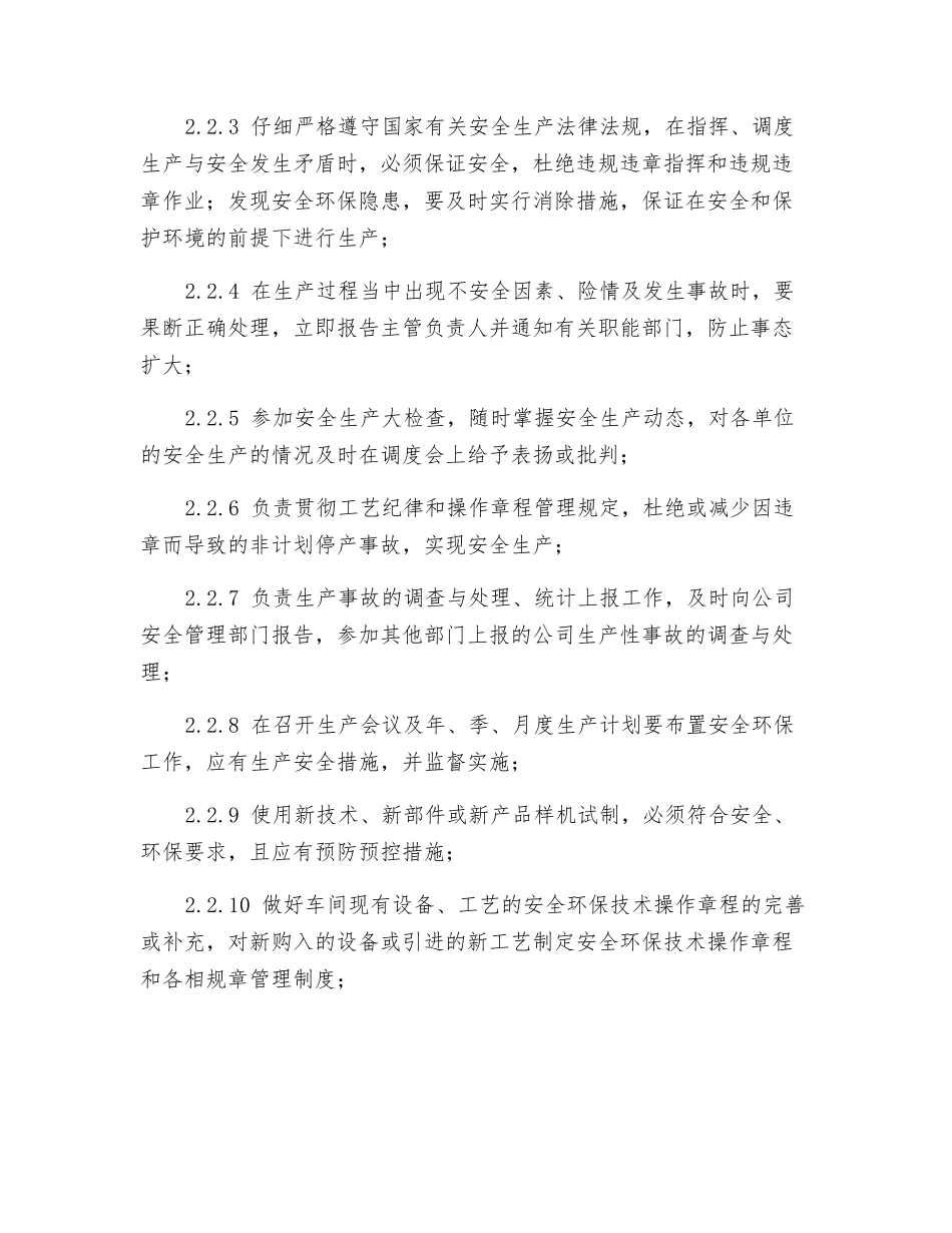技术室、机械室、电气室负责人职业健康安全、环境管理责任制_第2页