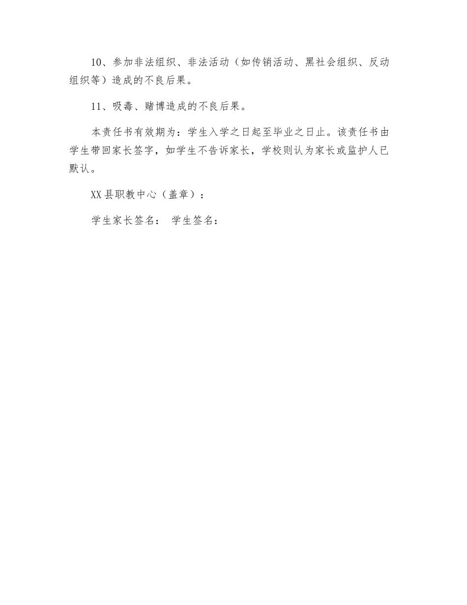 技术学校学生安全责任书_第2页