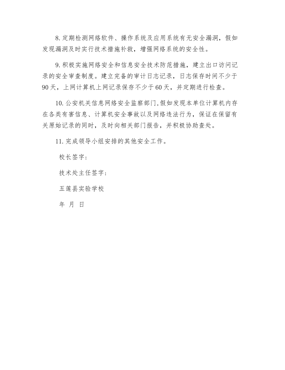 技术处主任安全目标责任书_第2页