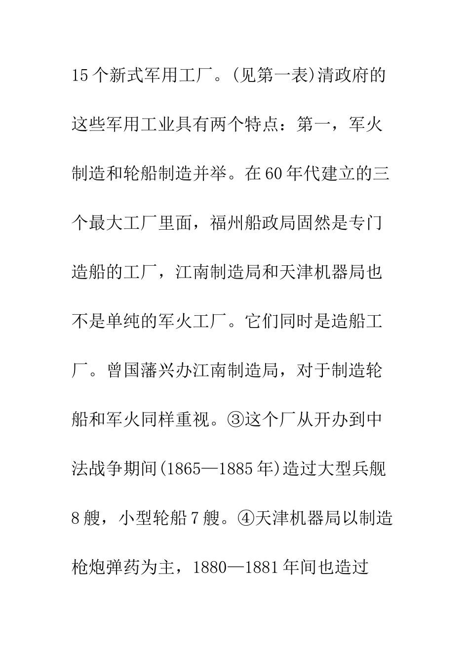 技术引进与晚清新式军用工业①_第2页