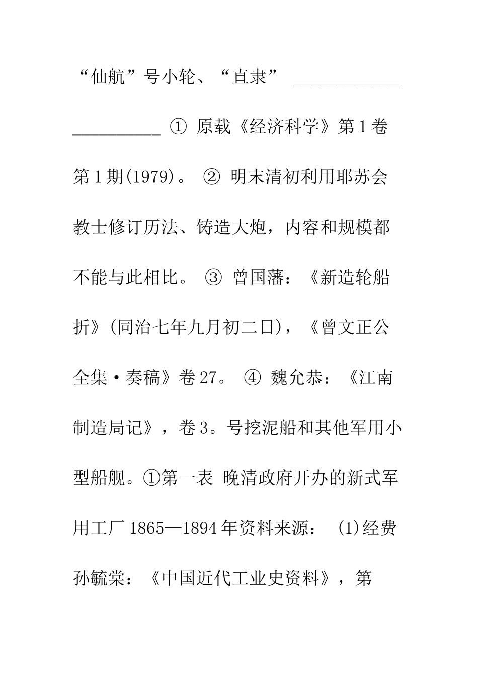 技术引进与晚清新式军用工业①_第3页