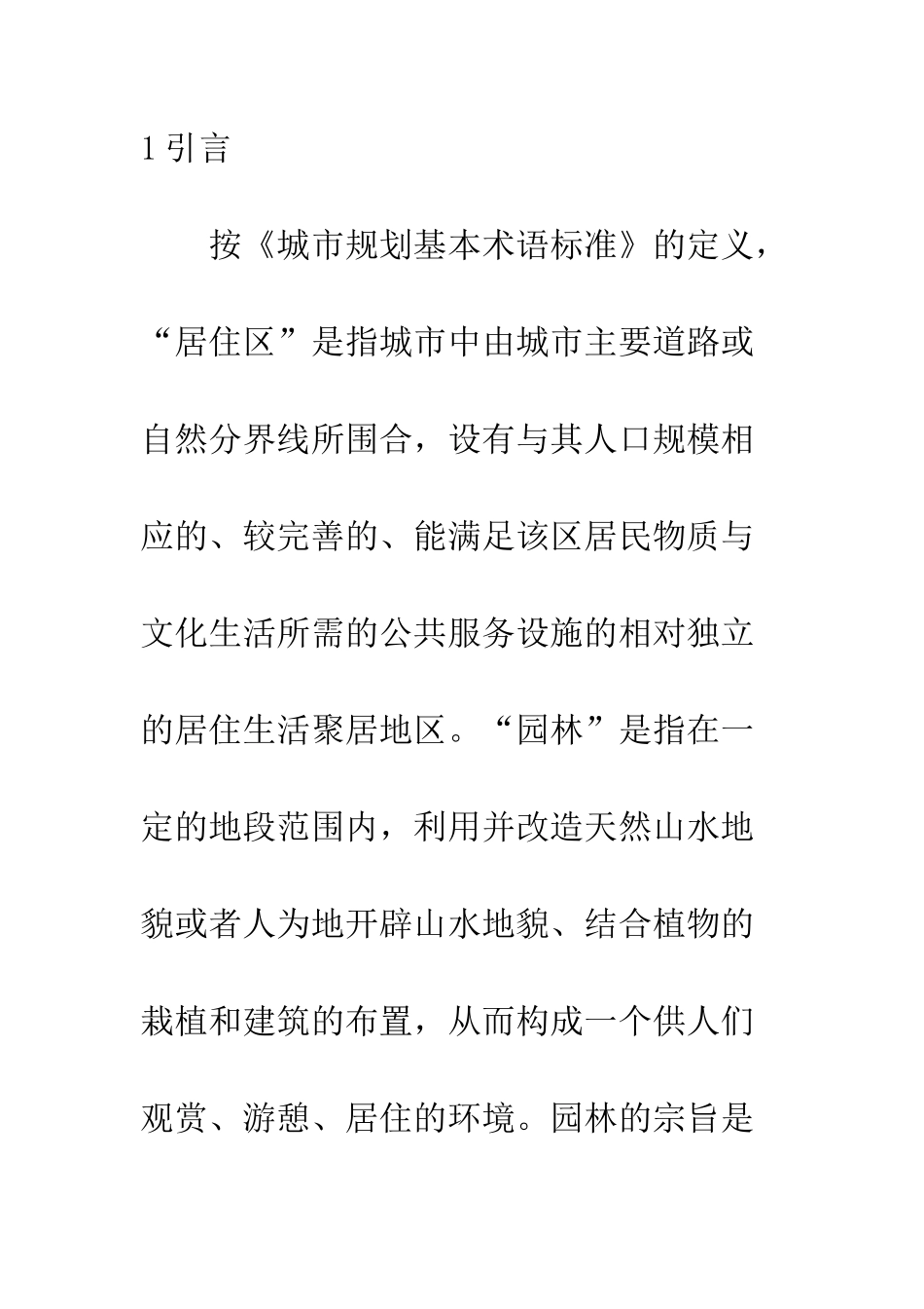 技术引进与自主创新的博弈分析_第2页