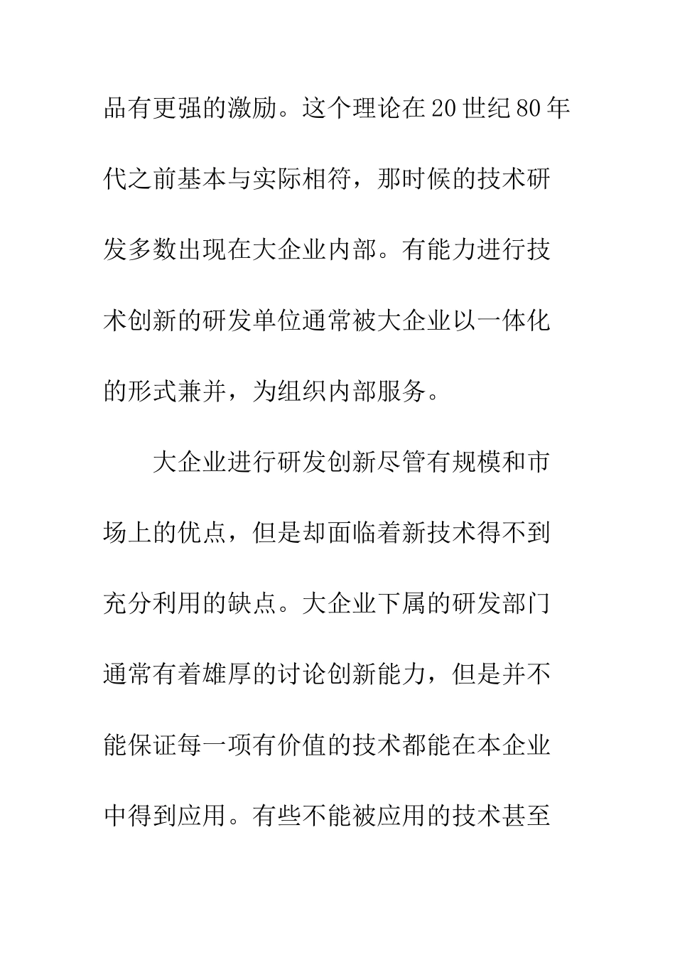 技术市场影响因素的性质、作用和政策含义_第3页