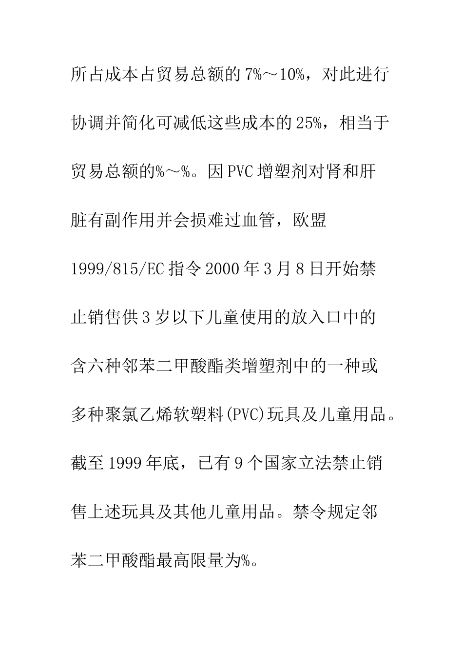 技术性贸易壁垒体系与当代国际贸易-1_第3页