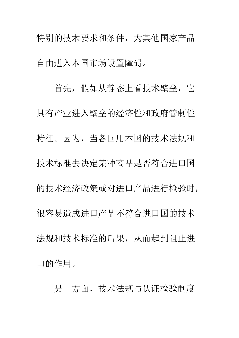 技术性贸易壁垒及其对我国汽车出口的影响_第3页