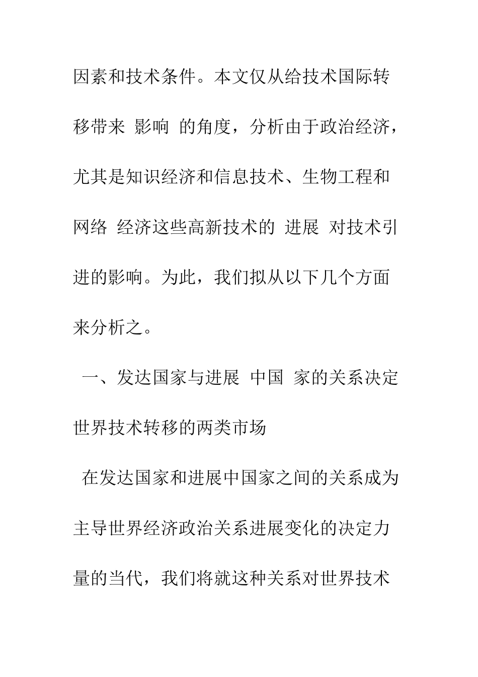 技术引进之影响因素及其变化特点分析-1_第2页