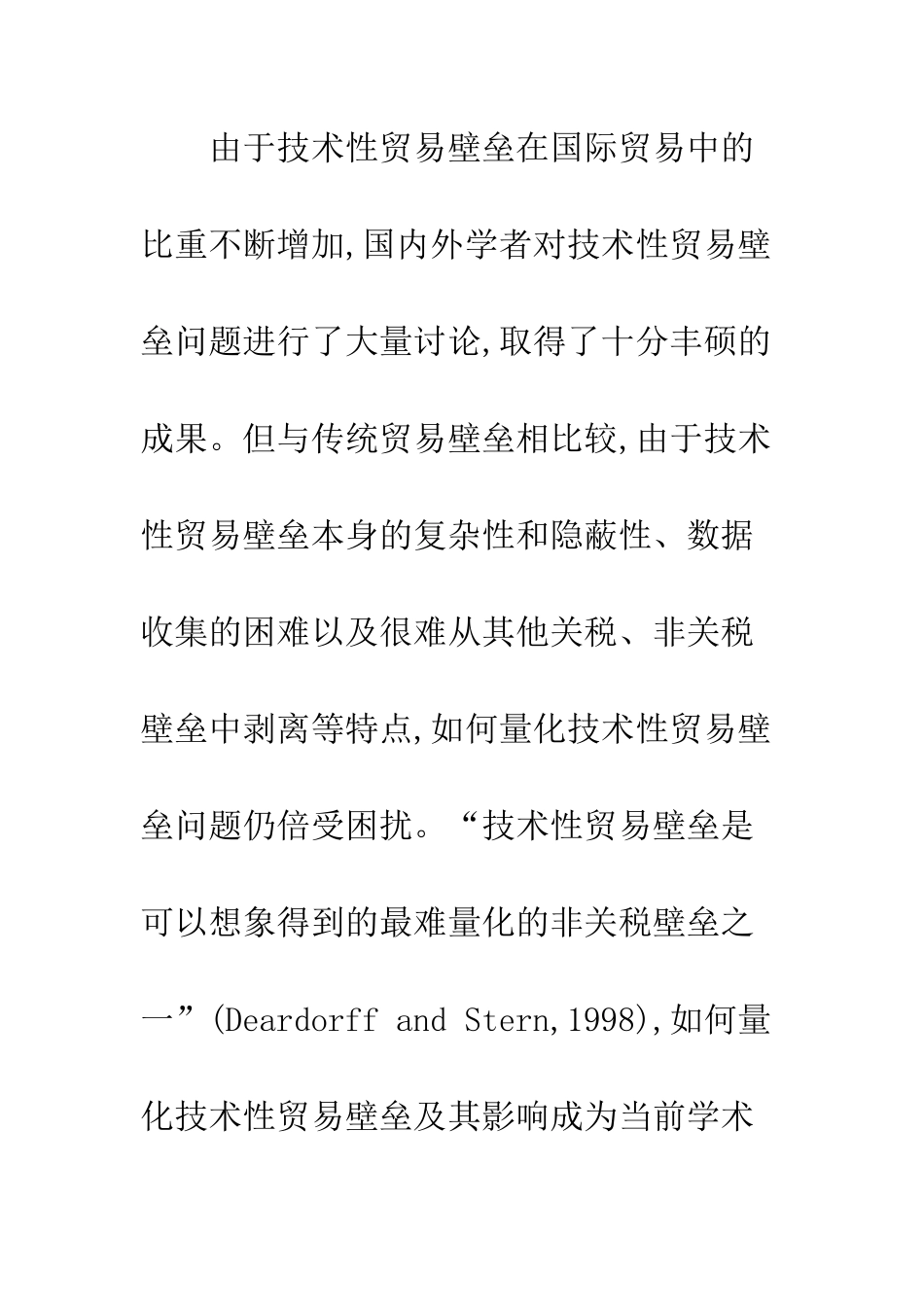 技术性贸易壁垒及其影响的量化研究综述_第2页