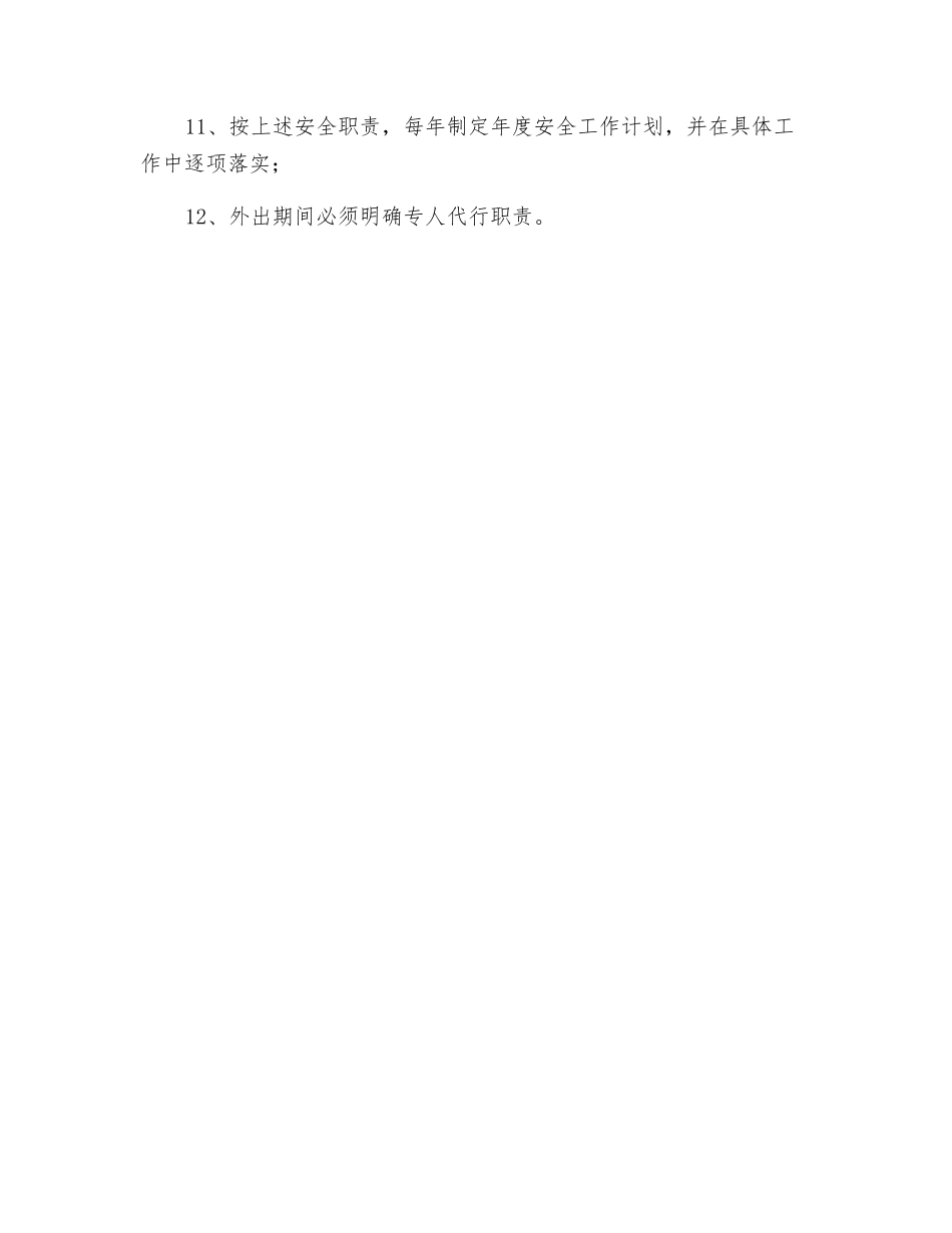 技术总工岗位安全生产职责_第2页