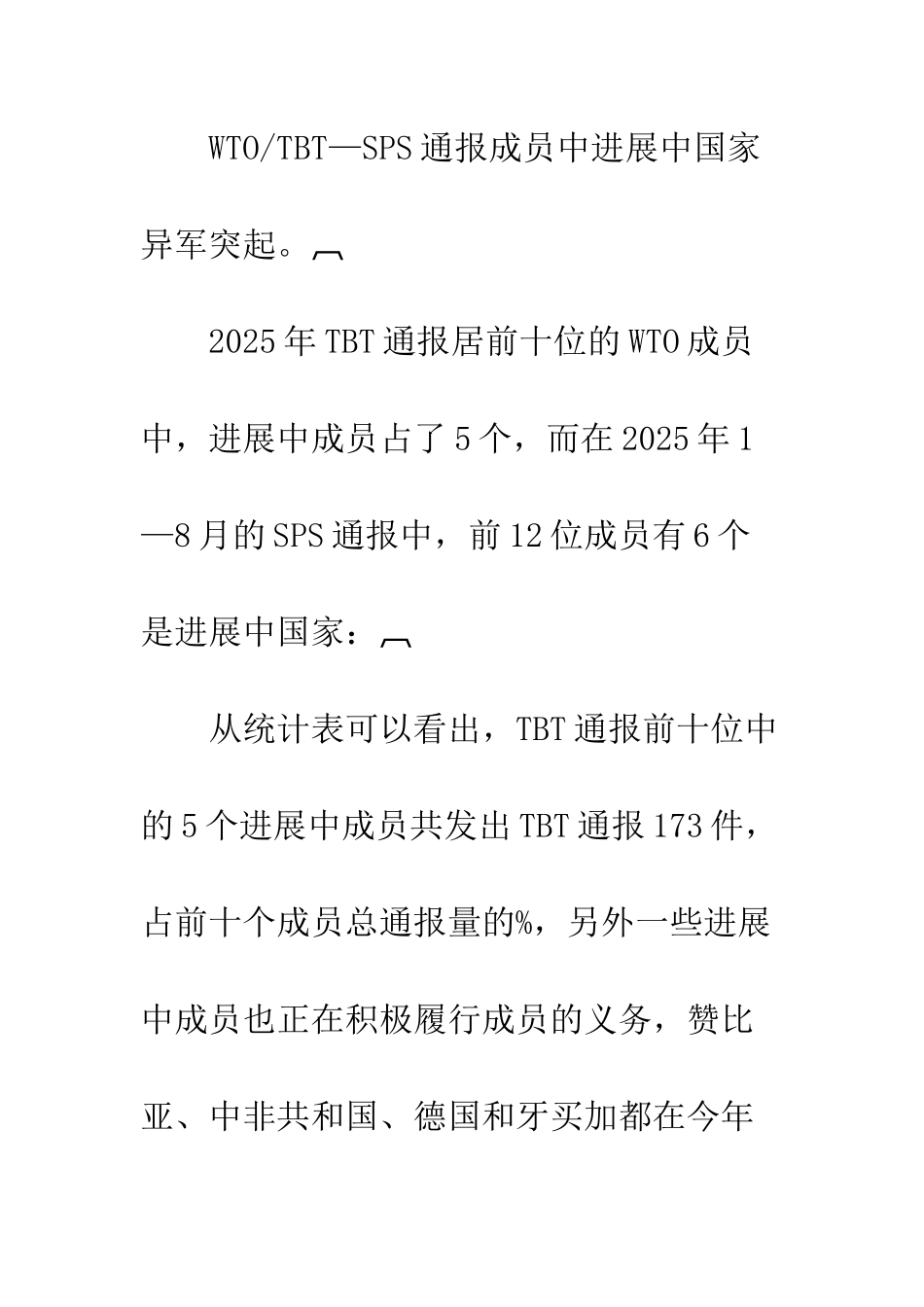 技术性壁垒对湖南省出口贸易的影响及对策分析_第2页