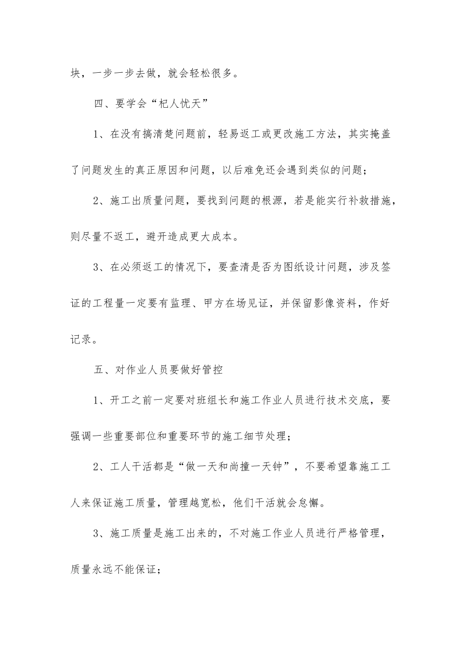 技术总工总结经验施工质量管控的六个经验_第3页