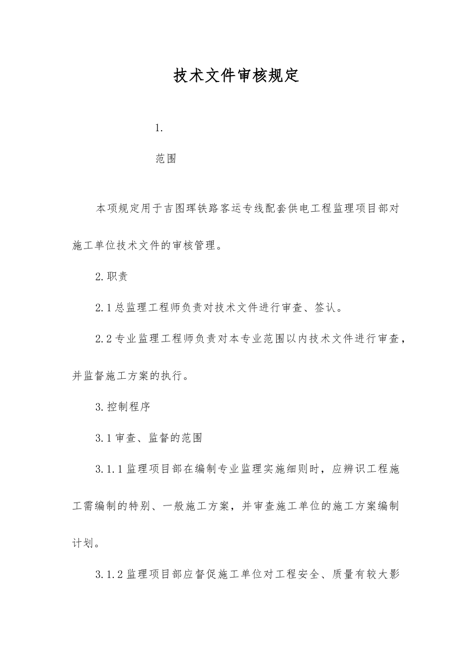 技术文件审核规定_第1页