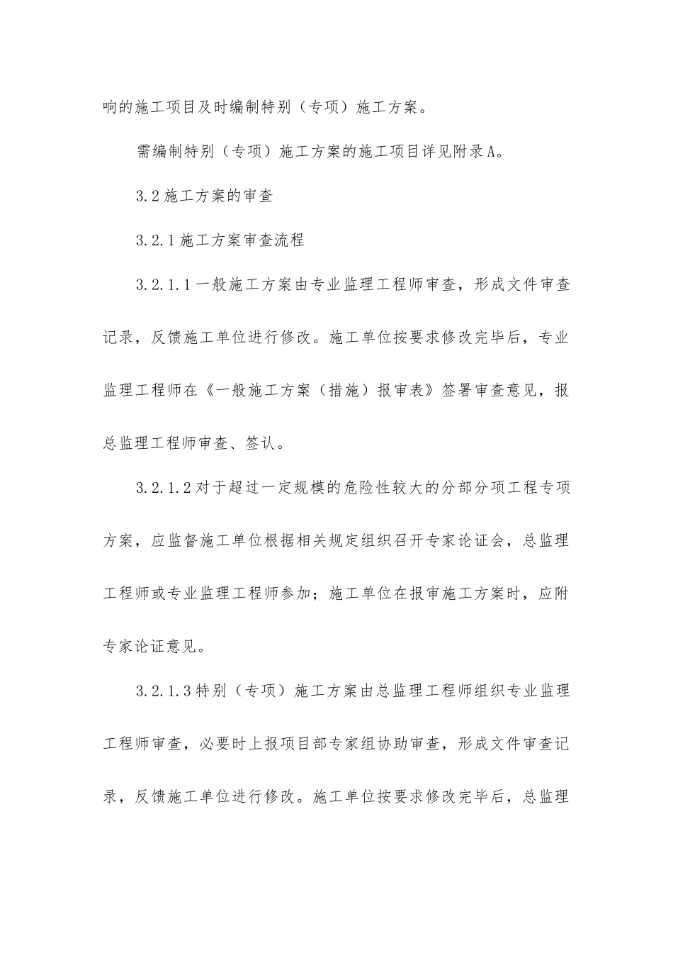 技术文件审核规定_第2页