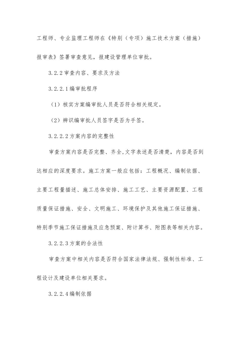 技术文件审核规定_第3页