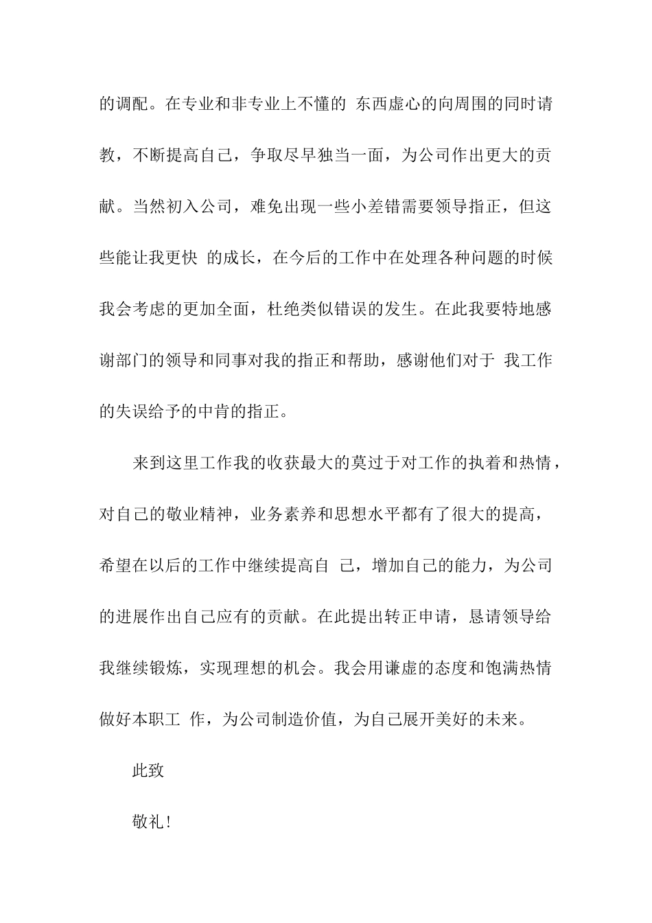 技术服务人员的转正申请书_第2页