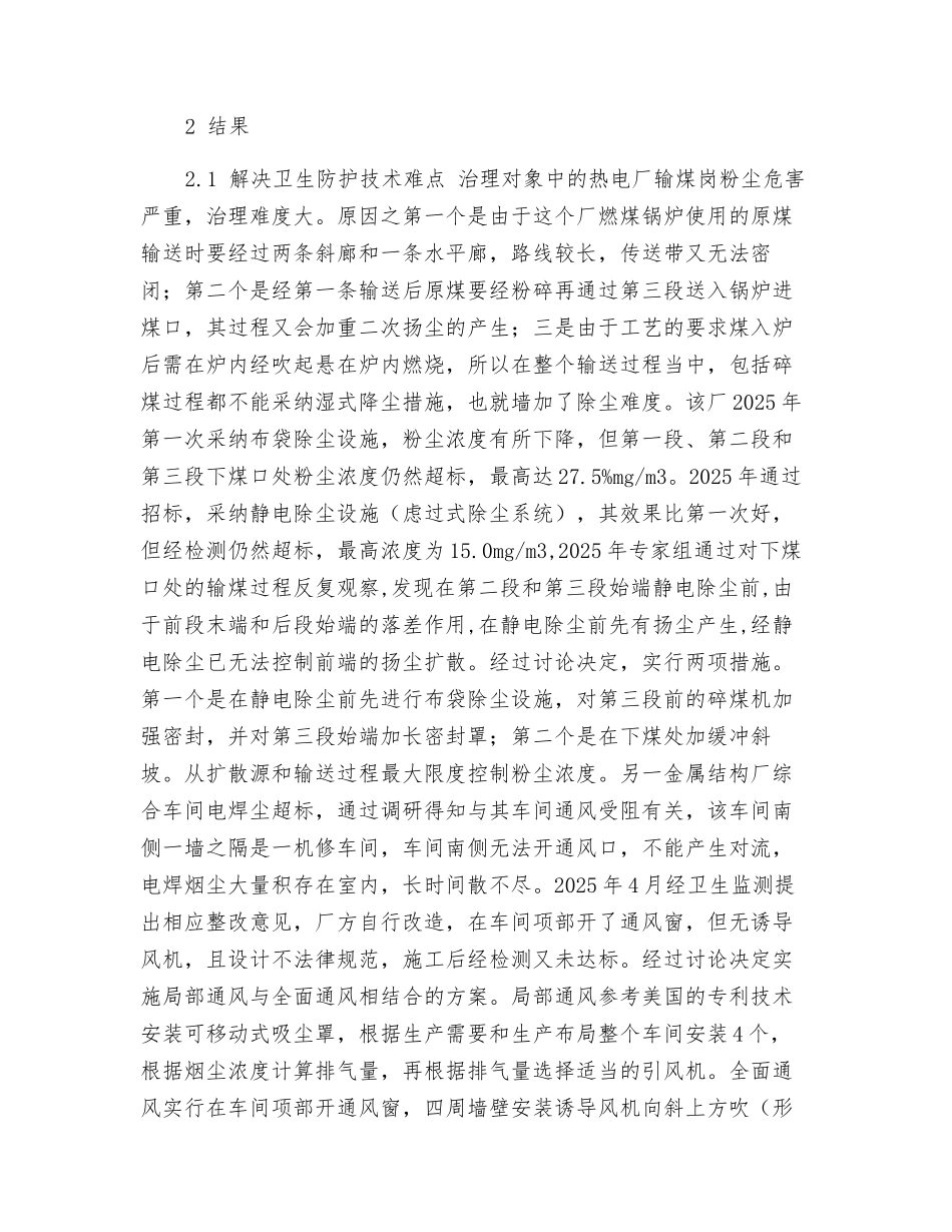 技术措施和管理措施并举的方法在两企业粉尘危害治理中的应用_第2页