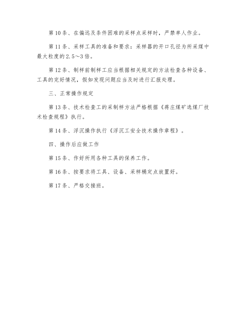 技术检查工安全技术操作规程_第2页