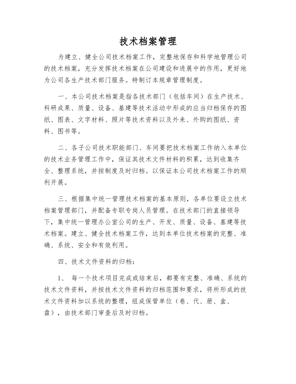 技术档案管理_第1页